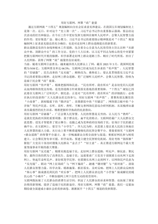 用好互联网，网聚“政”能量 