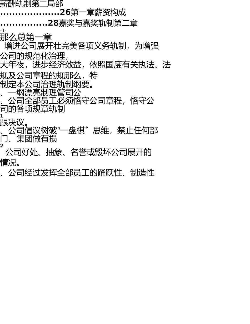 最完整-现货黄金投资公司管理制度 _第2页