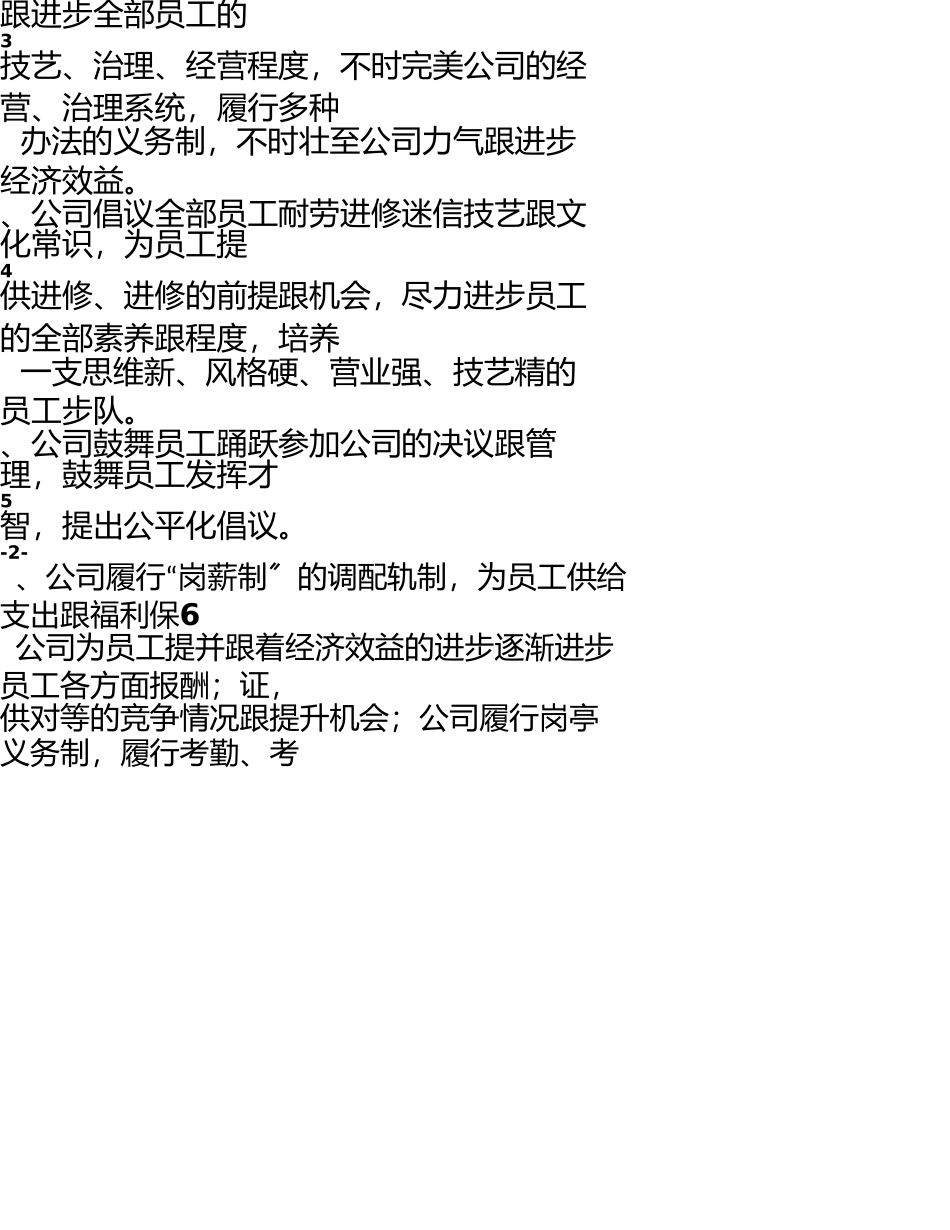 最完整-现货黄金投资公司管理制度 _第3页