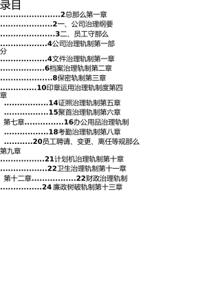 最完整-现货黄金投资公司管理制度 