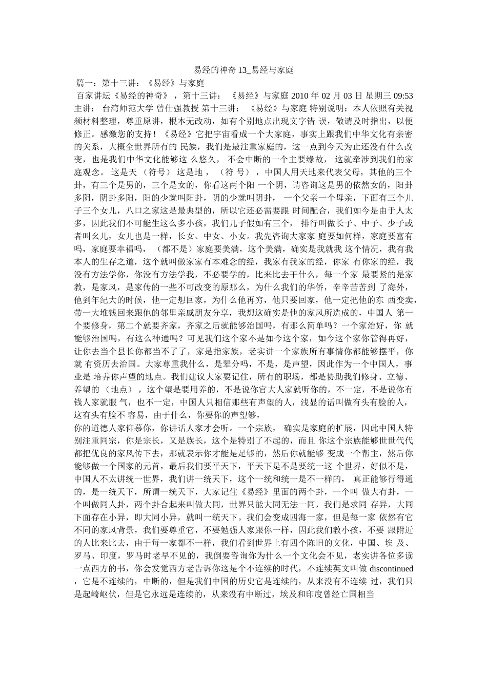 易经的奥秘13_易经与家庭 _第1页
