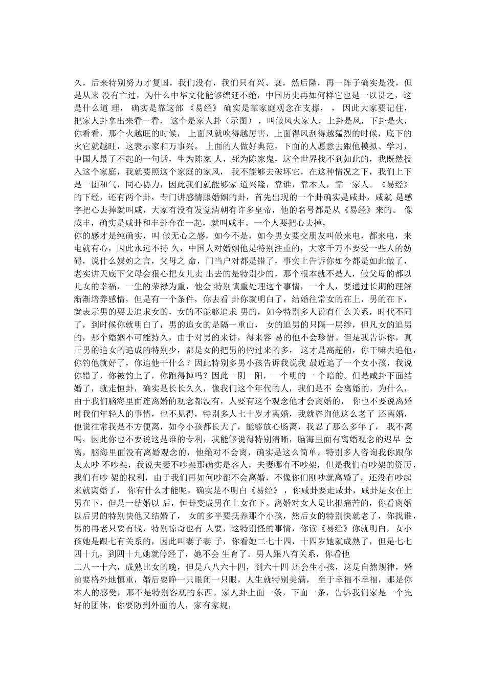 易经的奥秘13_易经与家庭 _第2页