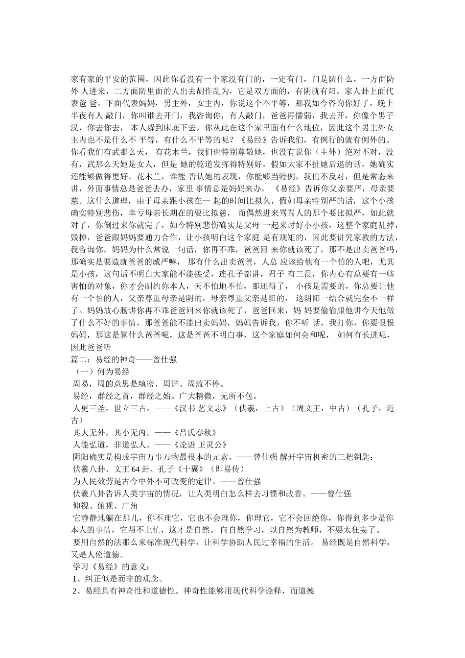 易经的奥秘13_易经与家庭 _第3页