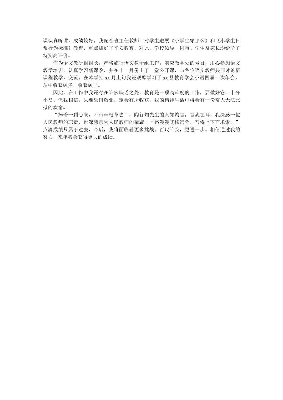 语文教师述职个人报告范文 _第2页