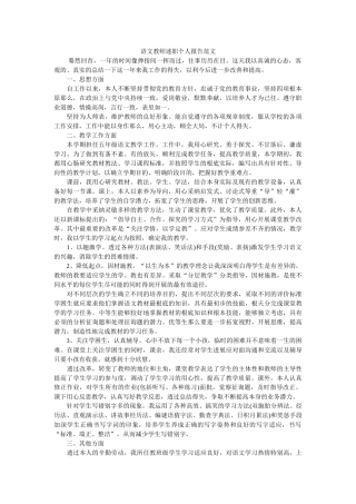 语文教师述职个人报告范文 