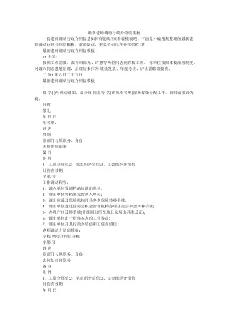 最新教ۥ师调动行政介绍信模板精选 