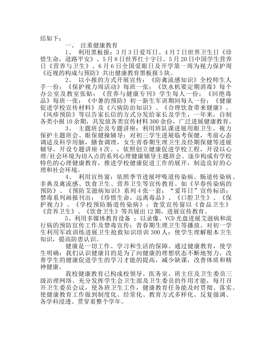 政教处范文健康教育上半年工作总结 _第3页
