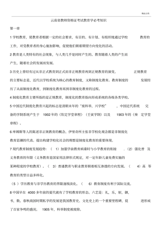 云南省教师资格证考试_教育学必考知识点