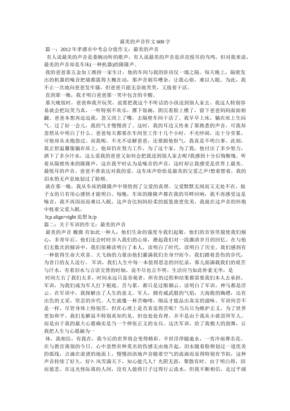 最美的ۥ声音作文600字精选 _第1页