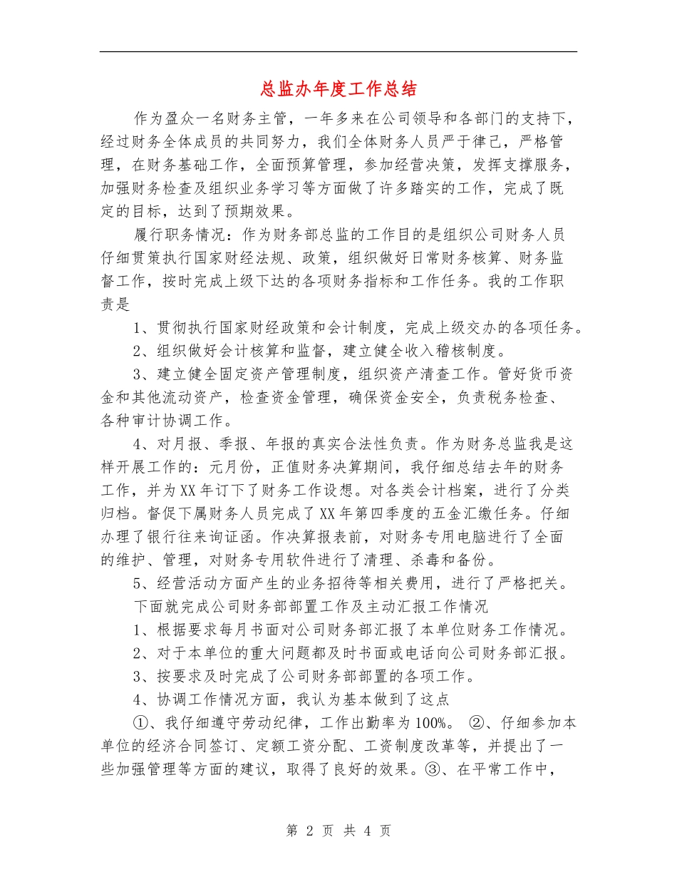 总监办年度工作总结_第2页