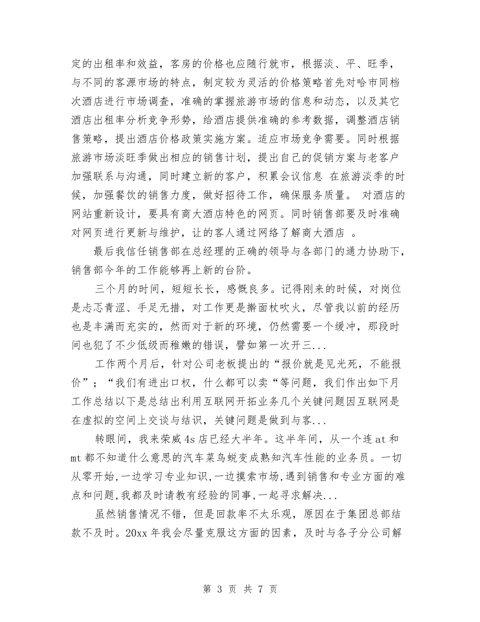 2024年酒店销售部年终工作总结与2024年酒店领班年终个人总结范文汇编_第3页