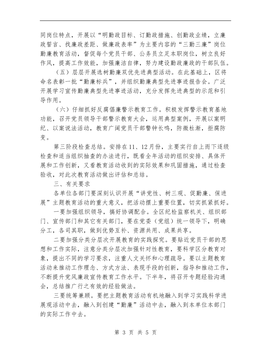 党员干部党性廉政教育活动意见_第3页