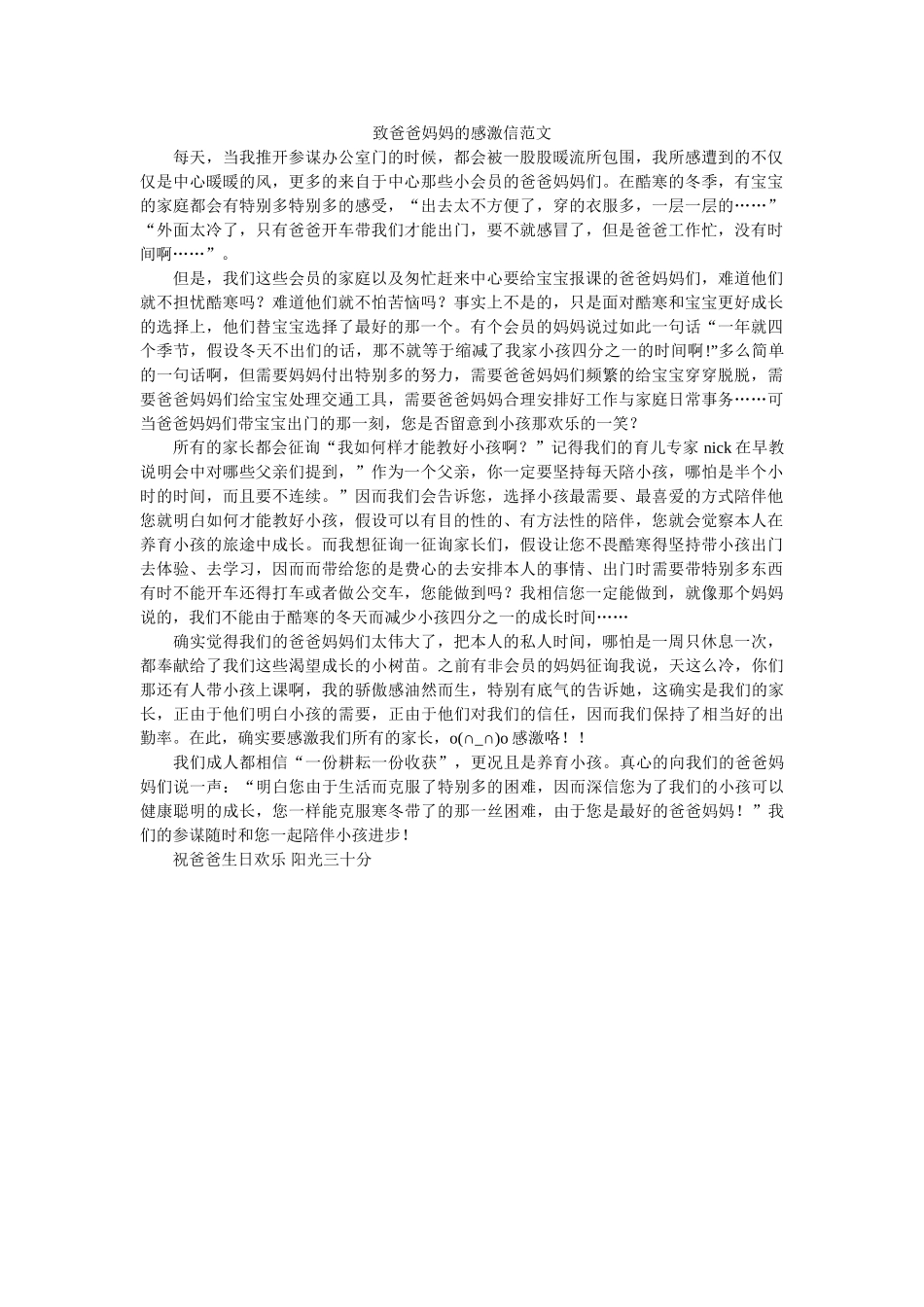 致爸爸ۥ妈妈的感谢信范文精选 _第1页