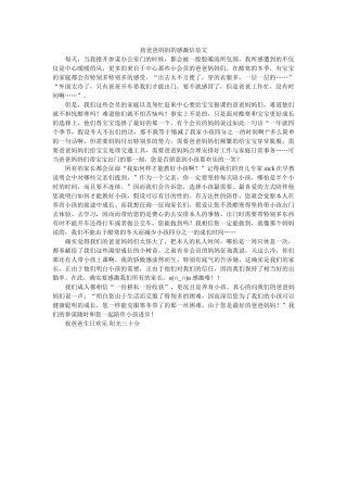 致爸爸ۥ妈妈的感谢信范文精选 