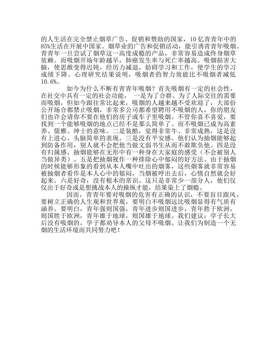 政教处范文世界无烟日宣传材料 _第2页