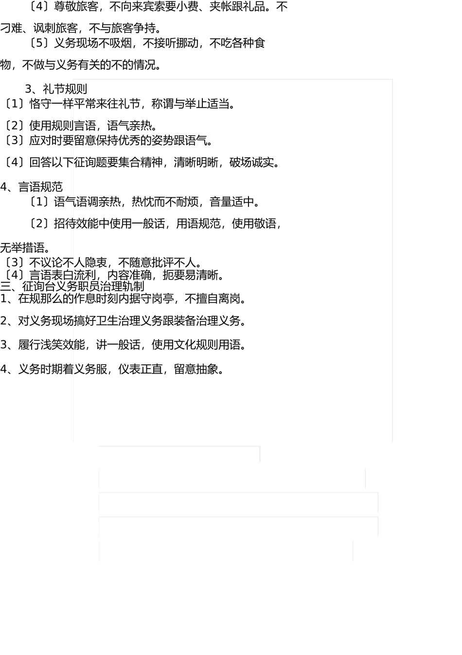 游客中心管理制度 _第2页