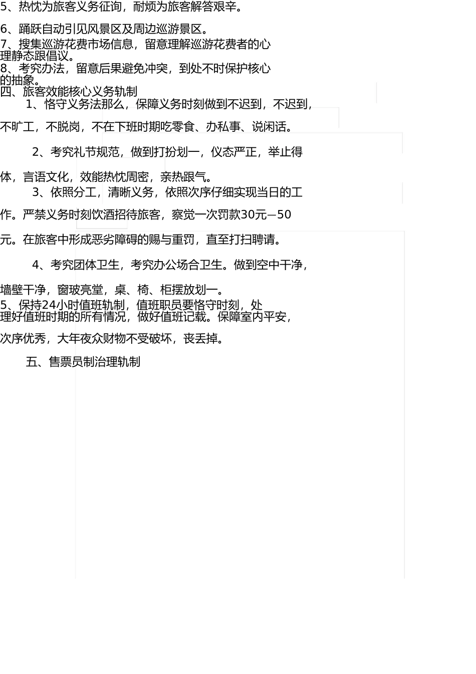 游客中心管理制度 _第3页