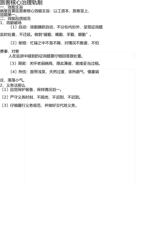 游客中心管理制度 
