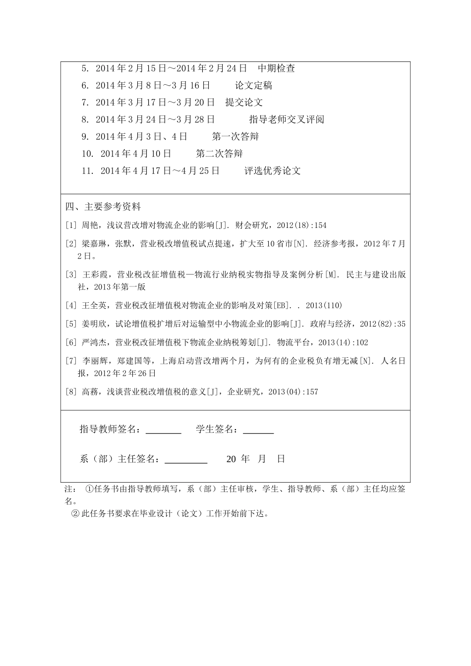 营业税改增值税对物流企业的影响--[任务书] _第2页
