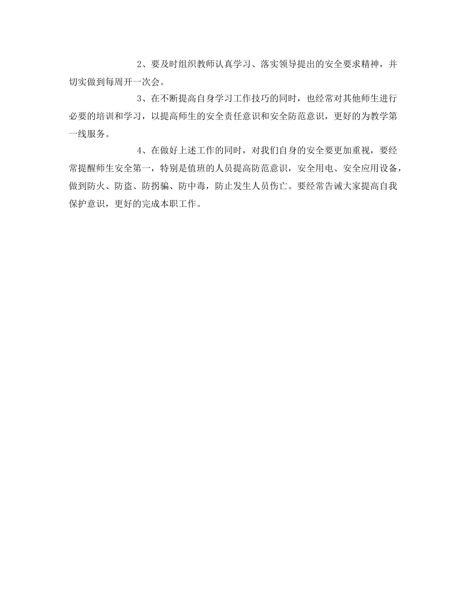 《安全管理制度》之某小学安全工作值班教师职责 _第2页