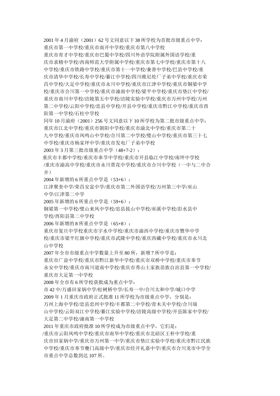 重庆高校排名参考 _第3页