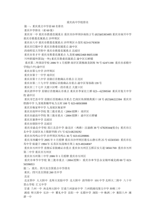 重庆高校排名参考 