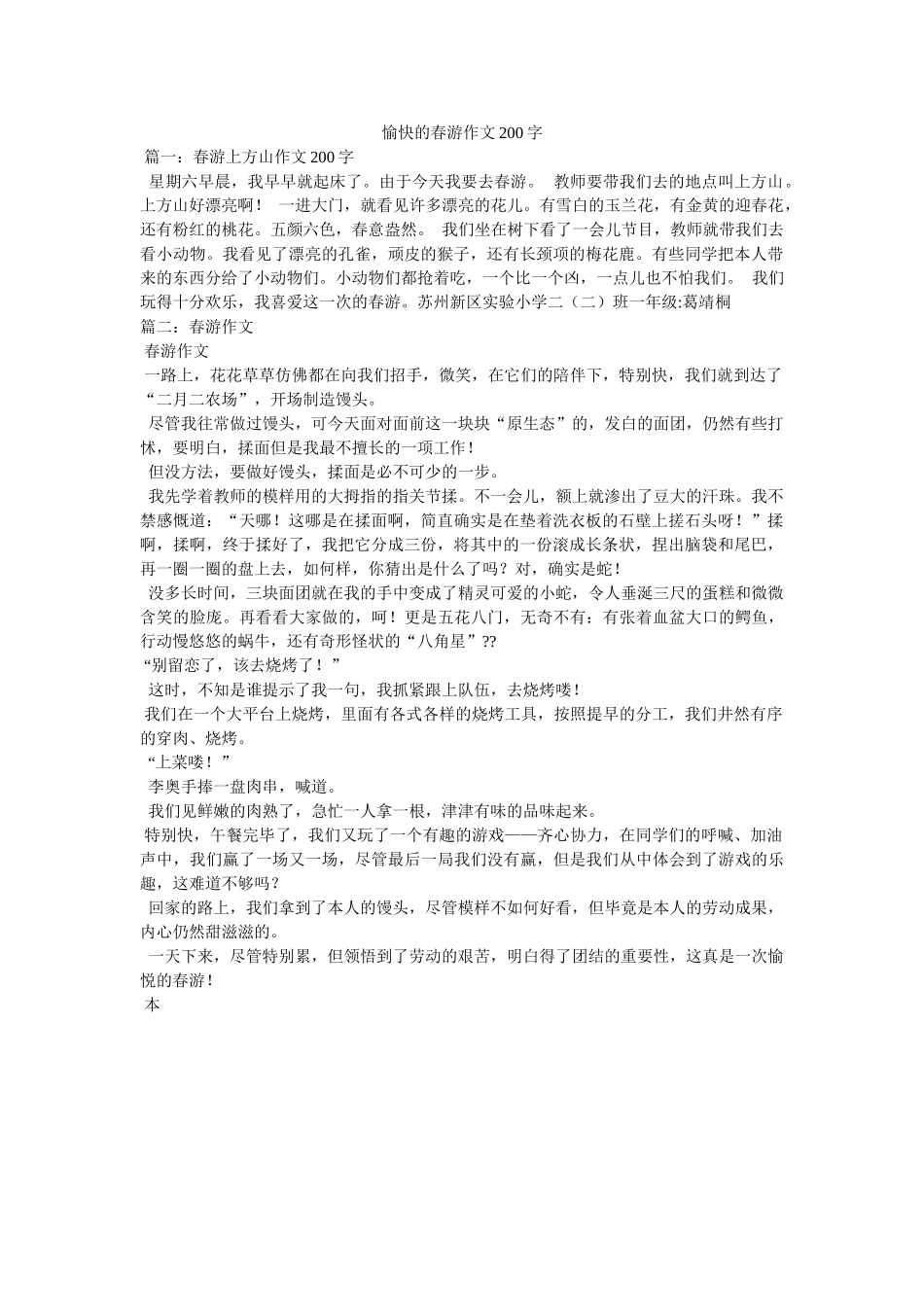 愉快的ۥ春游作文200字精选 _第1页