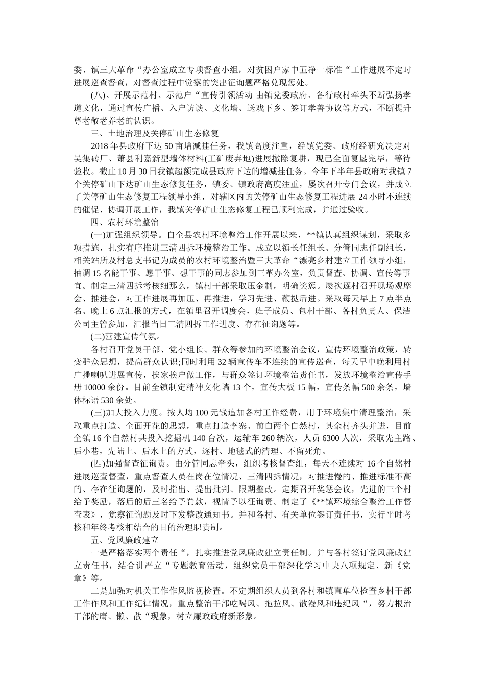 镇2018年工作总结及2019年工作计划 _第2页