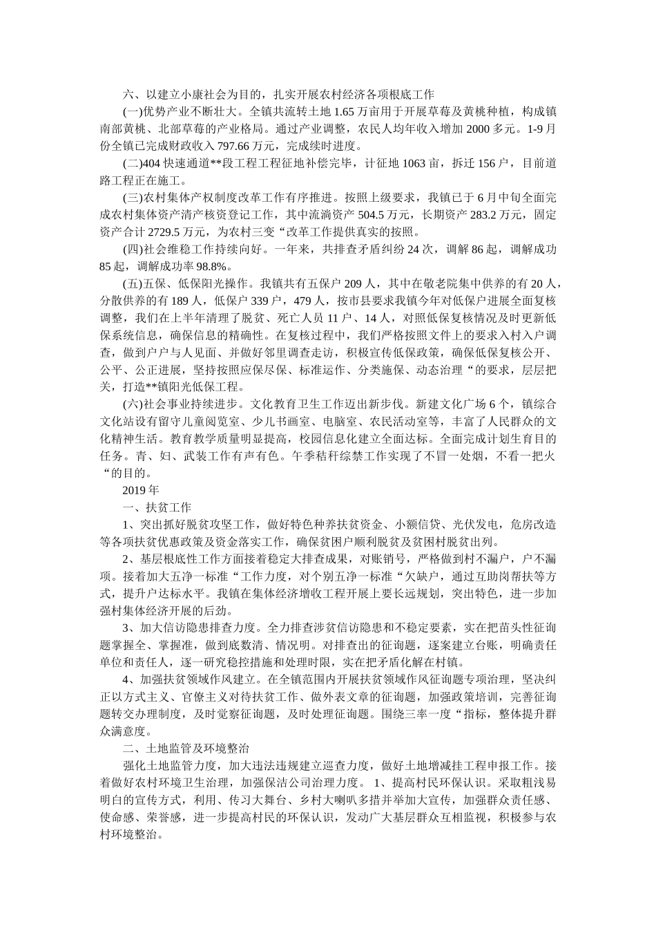 镇2018年工作总结及2019年工作计划 _第3页