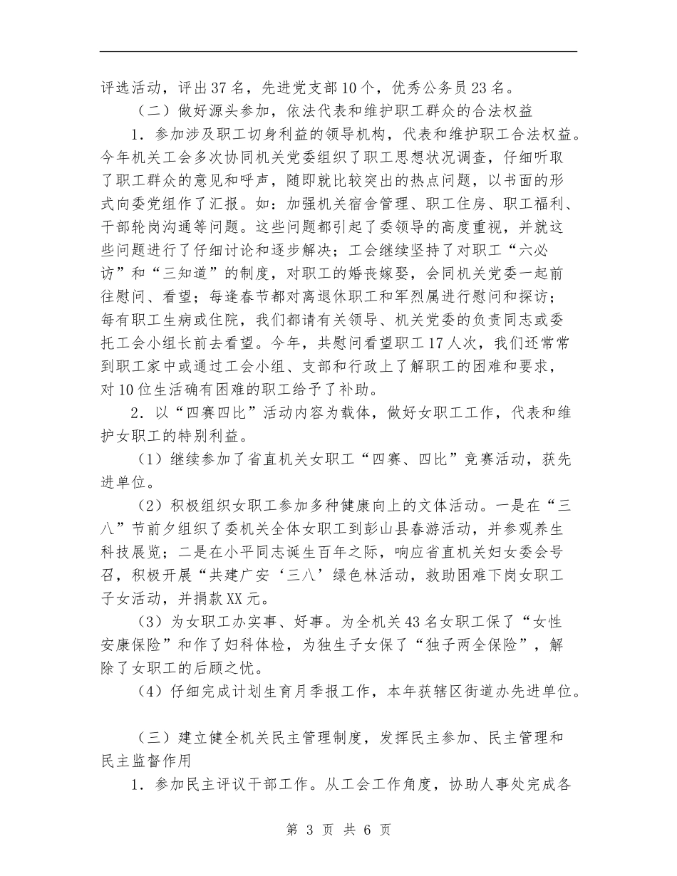 2024年计委机关工会工作总结工作总结_第3页