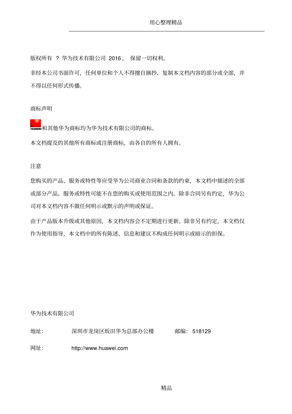 10GGPON网络规划设计指导书05-A_第3页