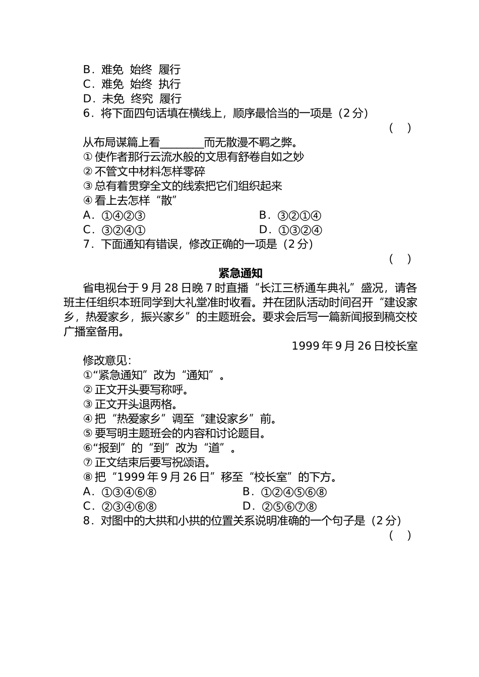语文七年级下学期期末模拟试卷11苏教版 _第2页