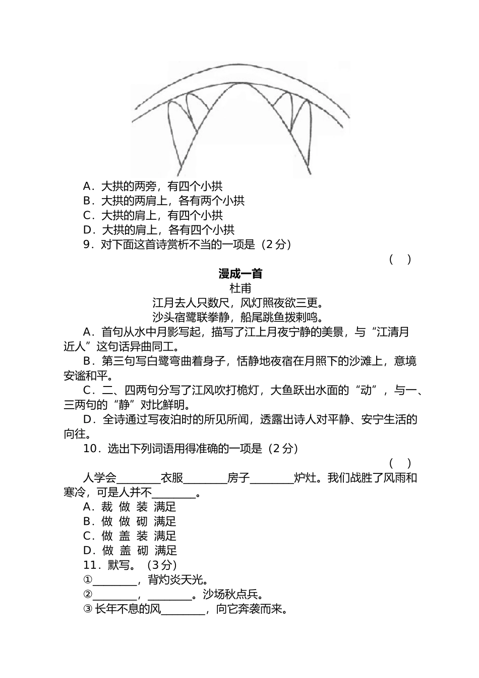 语文七年级下学期期末模拟试卷11苏教版 _第3页