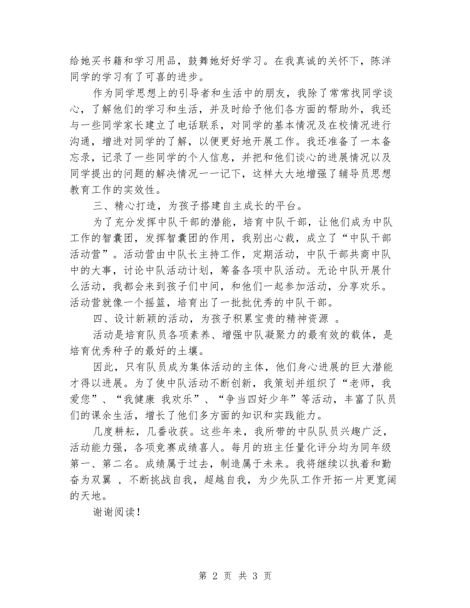 2024-2024少先队辅导员工作总结_第2页