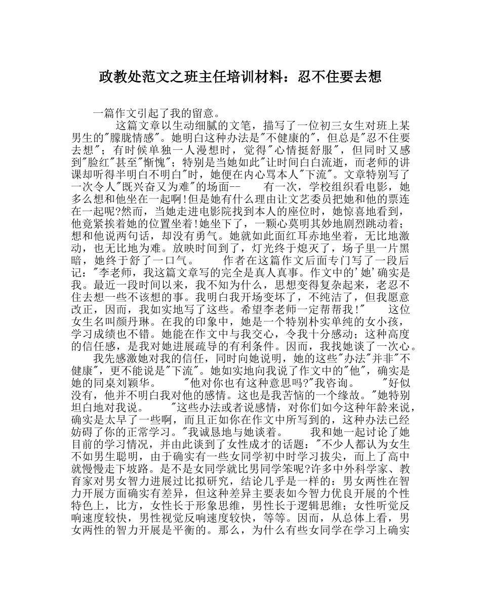 政教处范文班主任培训资料忍不住要去想 _第1页