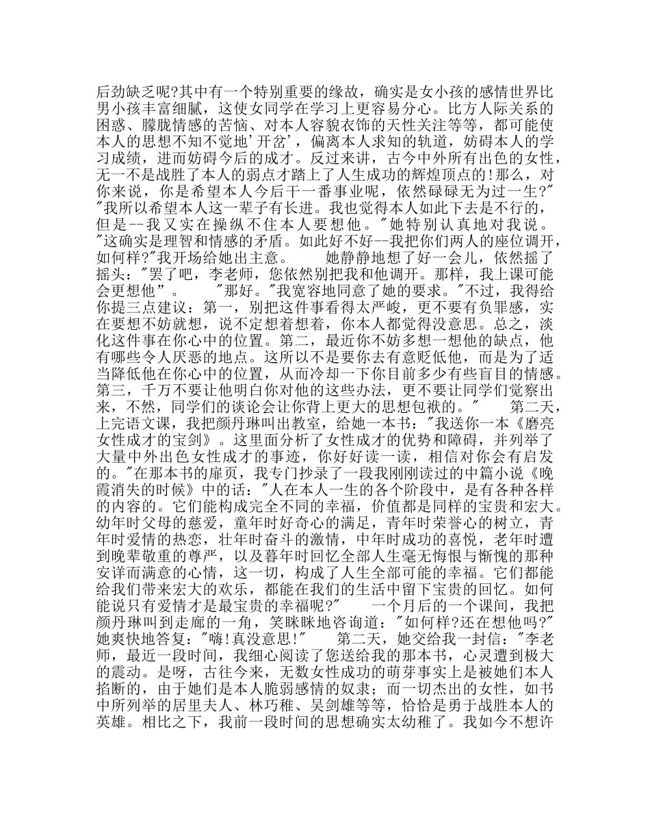 政教处范文班主任培训资料忍不住要去想 _第2页