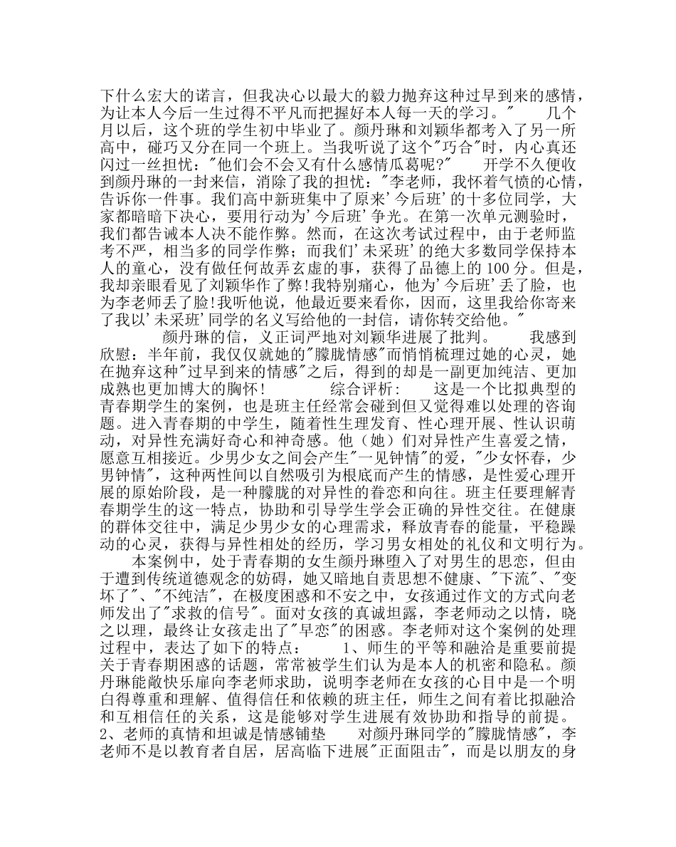 政教处范文班主任培训资料忍不住要去想 _第3页