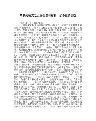 政教处范文班主任培训资料忍不住要去想 