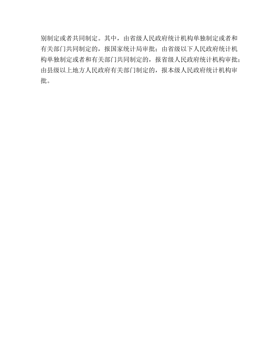 中华人民共和国统计法（2020年修订） _第3页