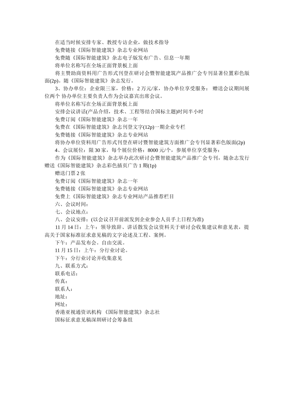 怎样写产品推广会邀请函 _第2页