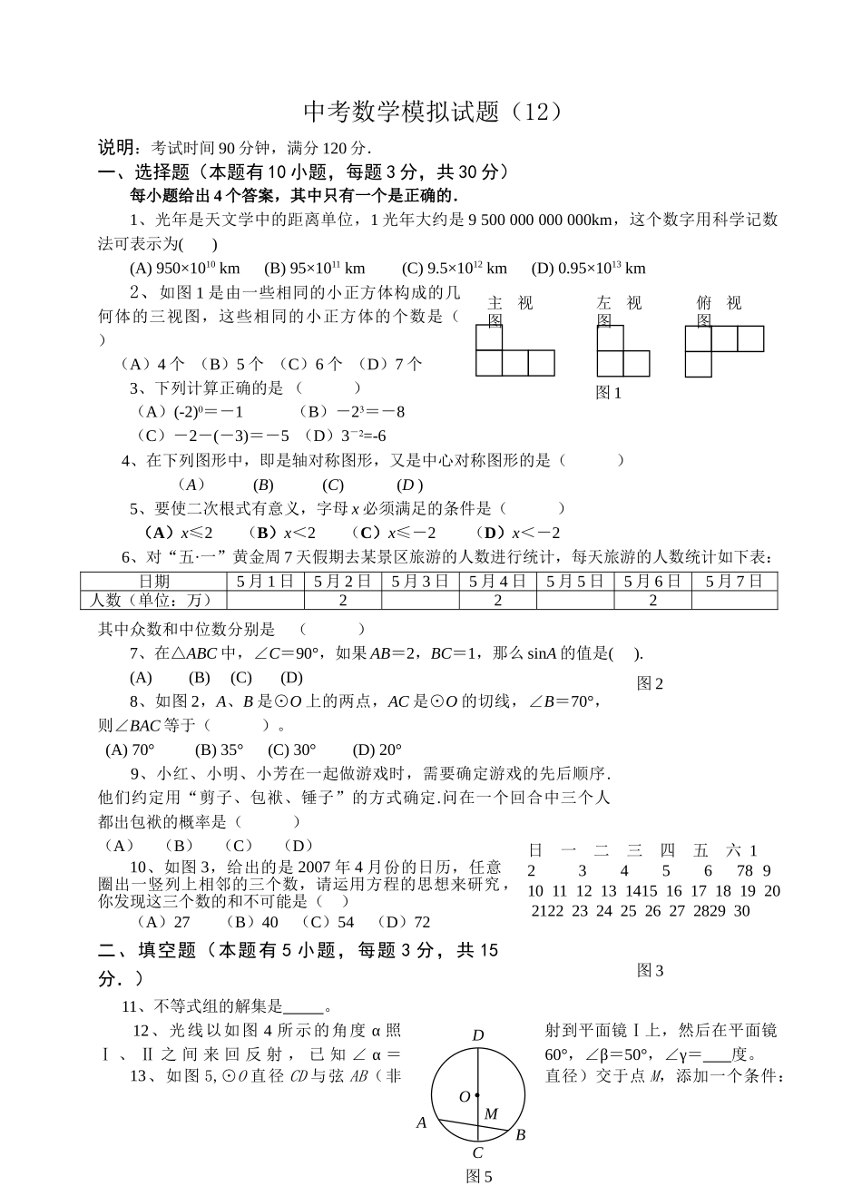 中考数学模拟试卷126附答案新课标人教版14 _第1页