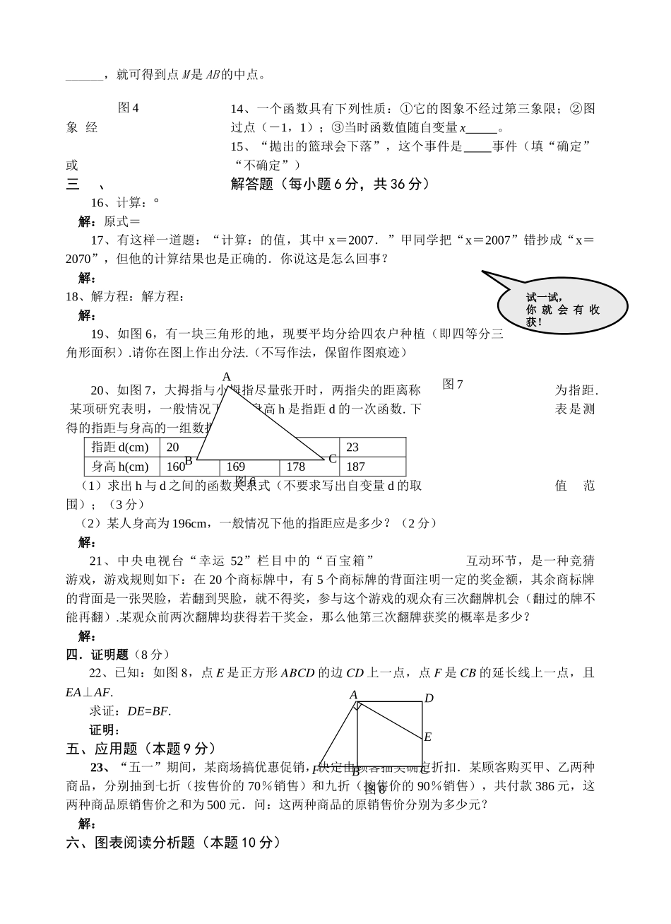 中考数学模拟试卷126附答案新课标人教版14 _第2页