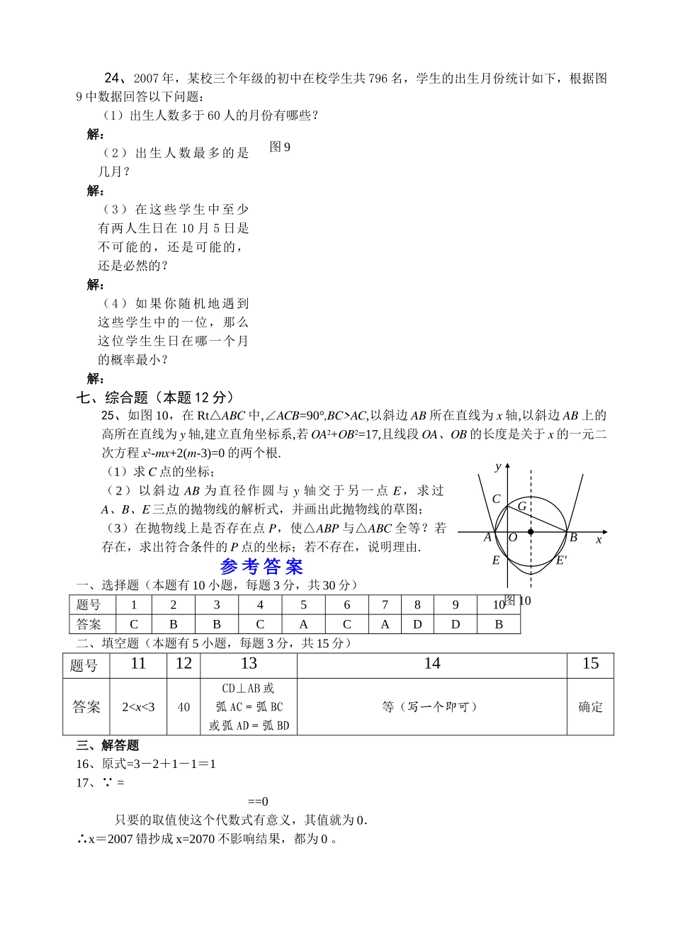 中考数学模拟试卷126附答案新课标人教版14 _第3页