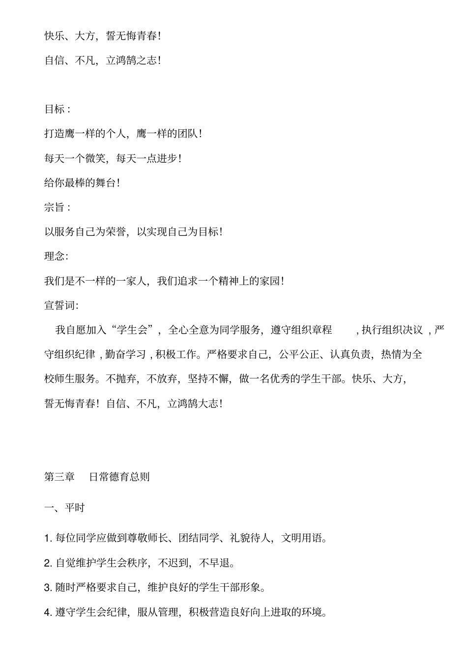 学生会干部章程_第2页