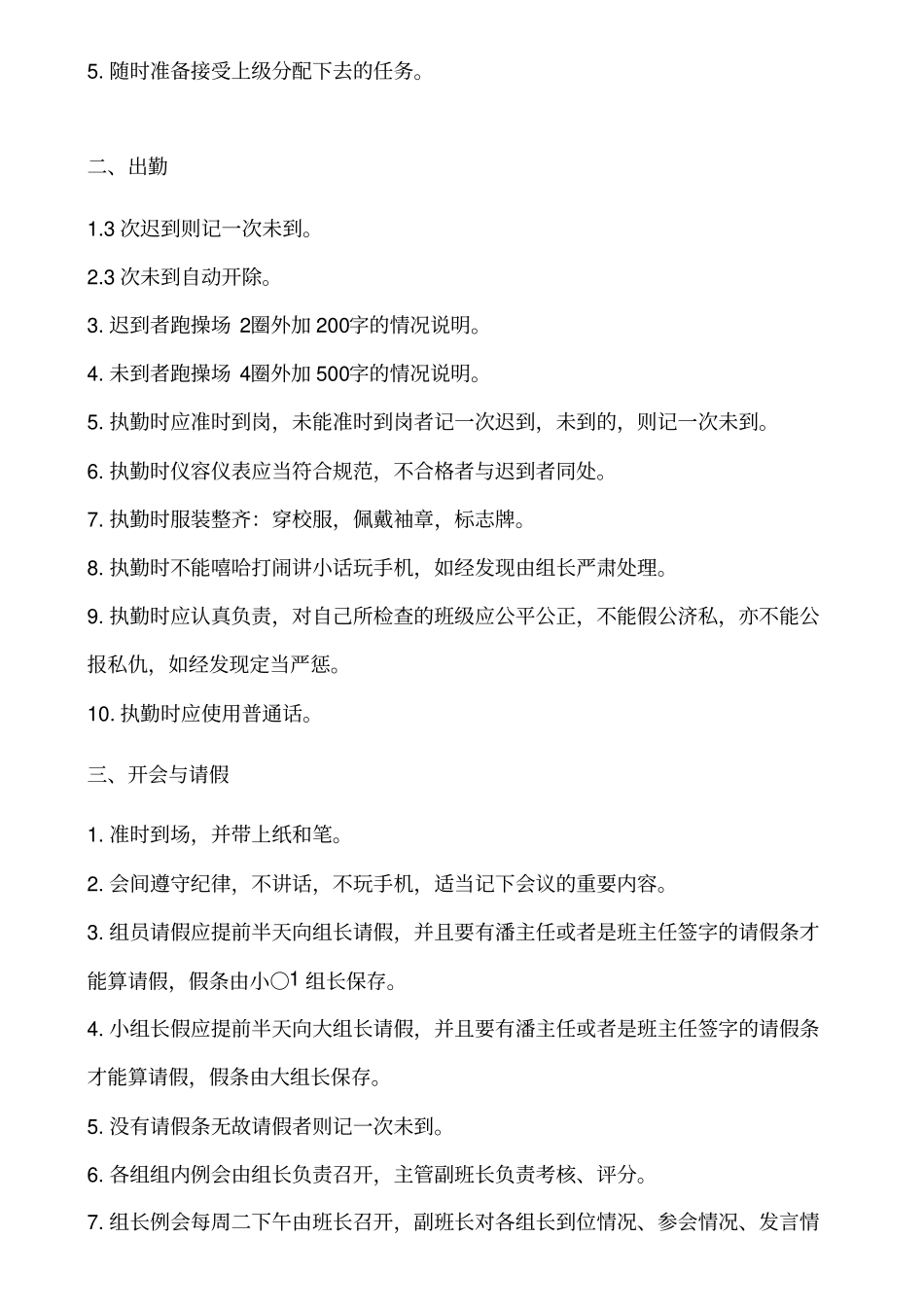 学生会干部章程_第3页