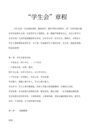 学生会干部章程