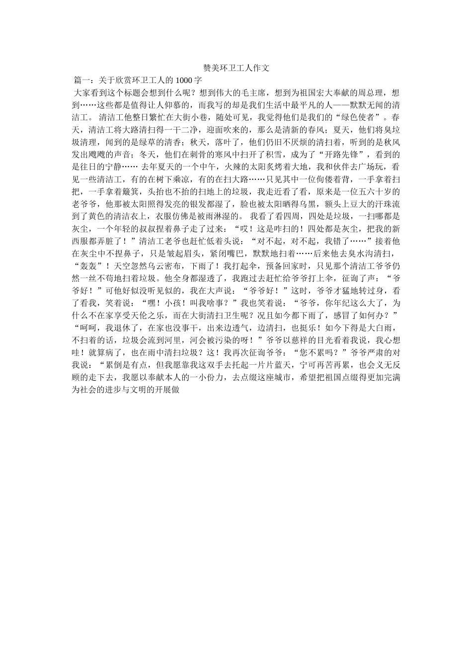 赞美环ۥ卫工人作文精选 _第1页