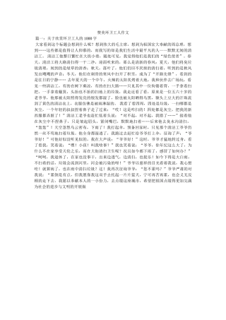 赞美环ۥ卫工人作文精选 