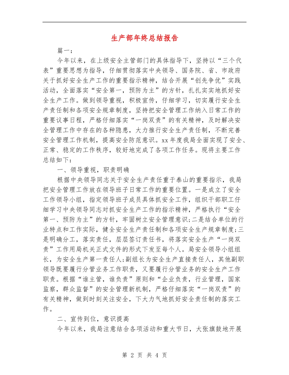 生产部年终总结报告_第2页