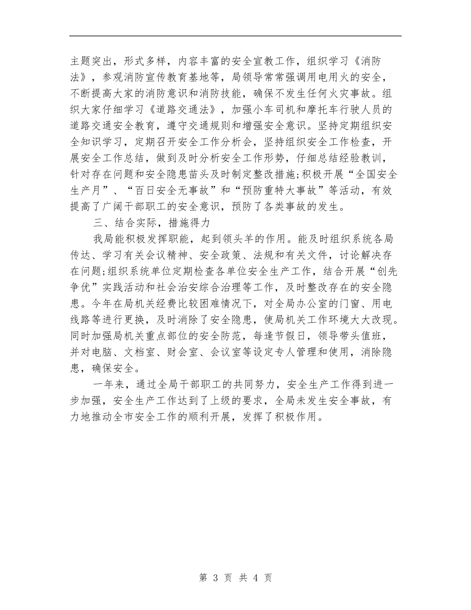 生产部年终总结报告_第3页